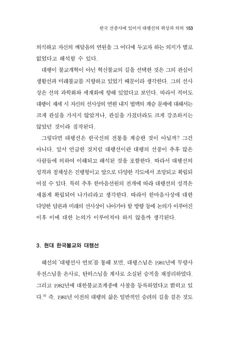 한마음연구 3집  153페이지