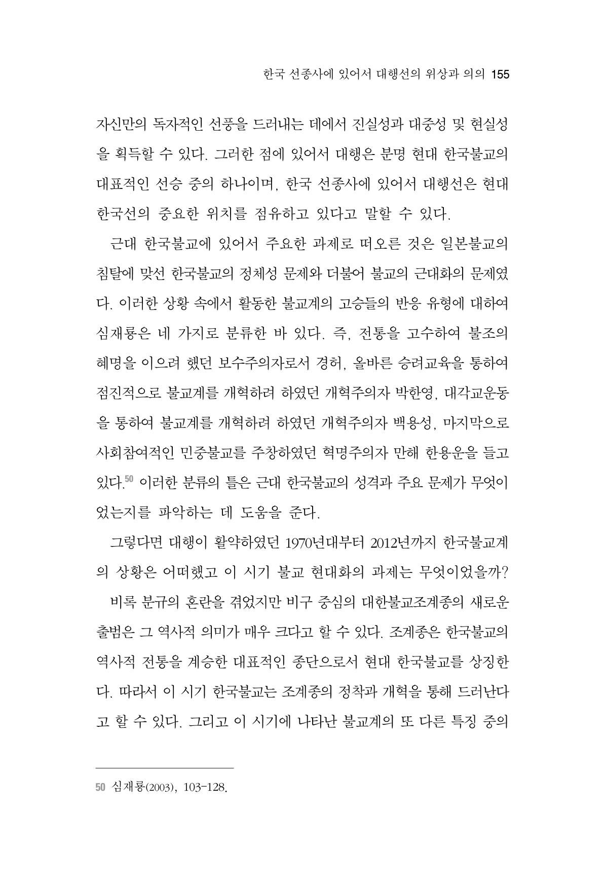 한마음연구 3집  155페이지