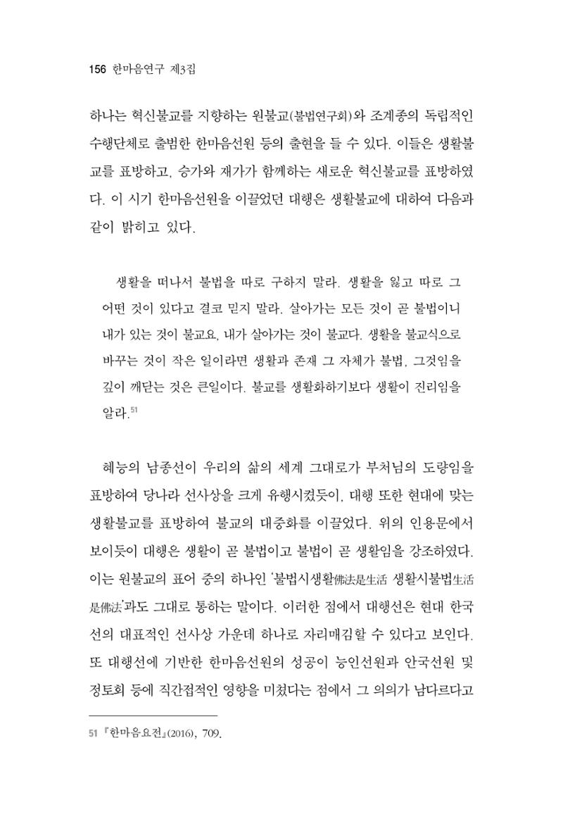한마음연구 3집  156페이지