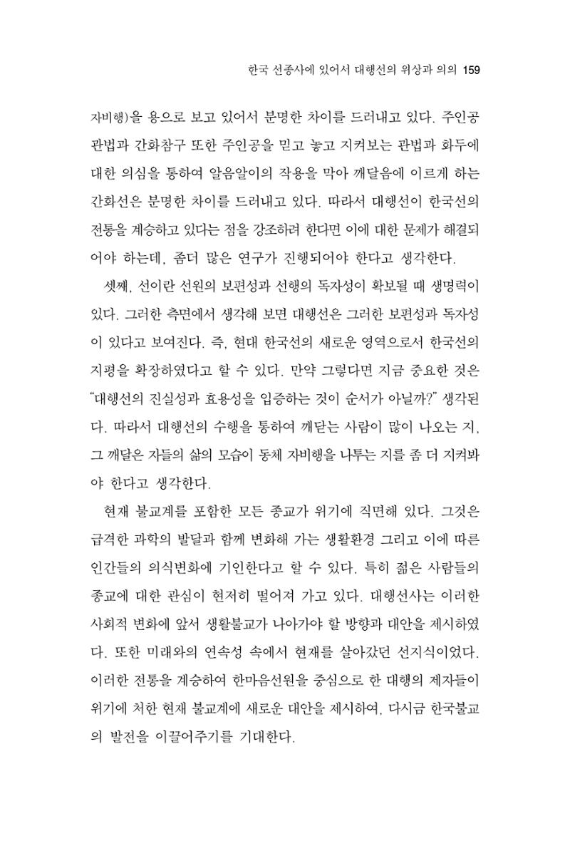 한마음연구 3집  159페이지
