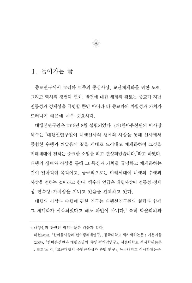 한마음연구 3집  167페이지