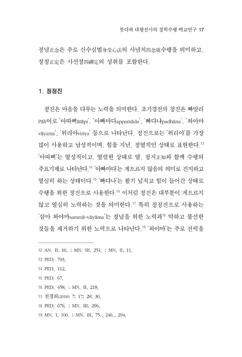 한마음연구 3집  17페이지