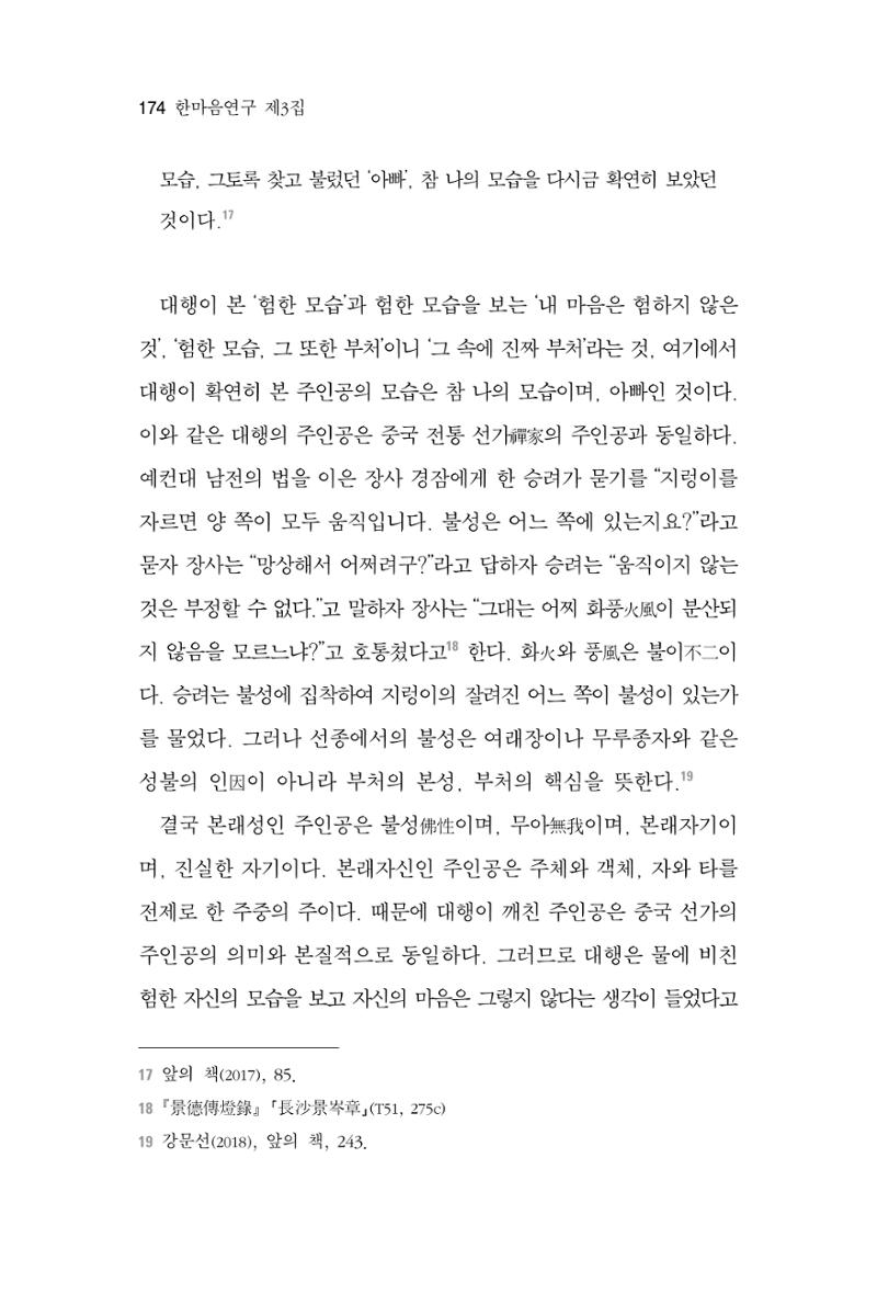 한마음연구 3집  174페이지