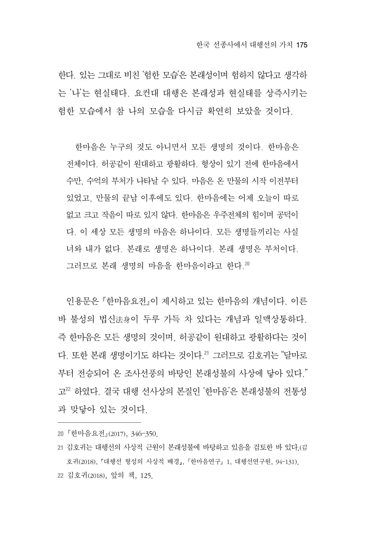 한마음연구 3집  175페이지