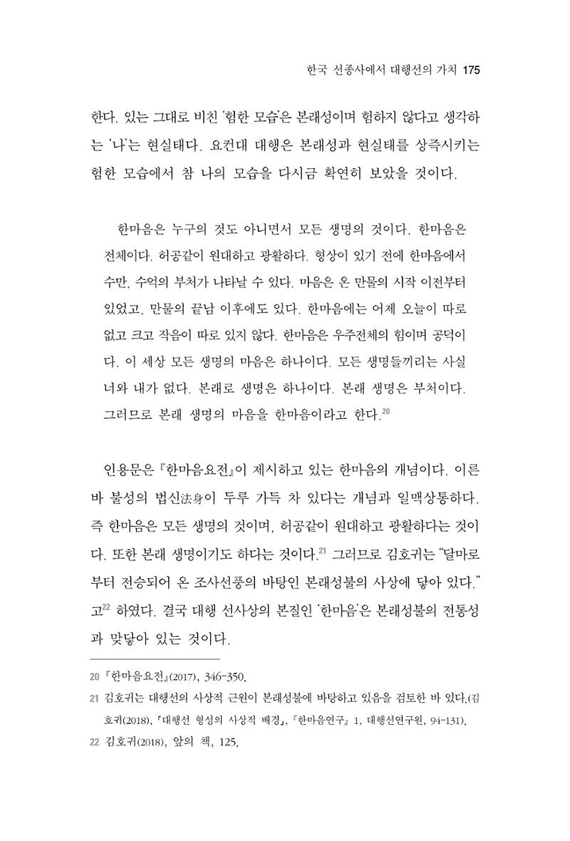 한마음연구 3집  175페이지