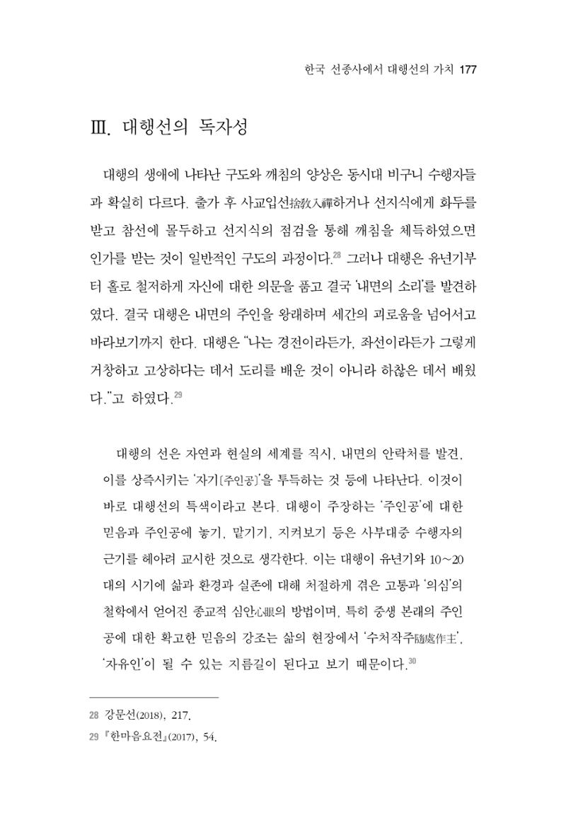 한마음연구 3집  177페이지
