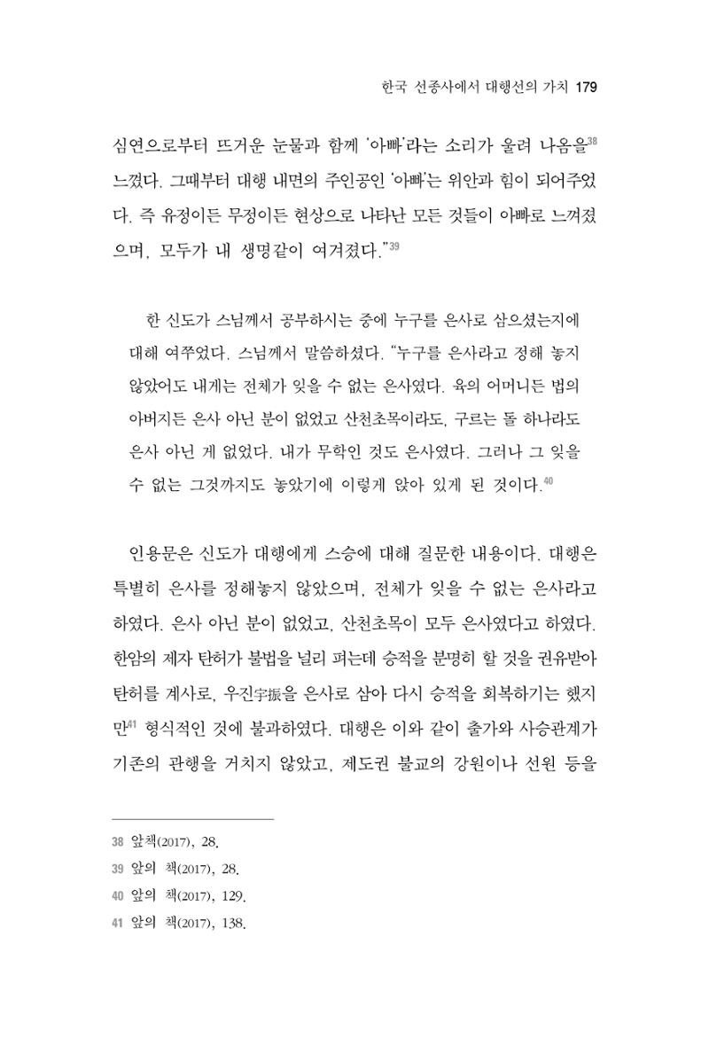 한마음연구 3집  179페이지