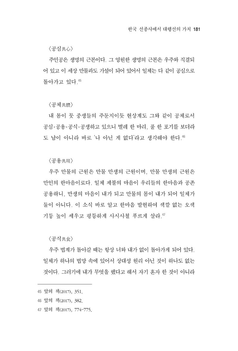한마음연구 3집  181페이지