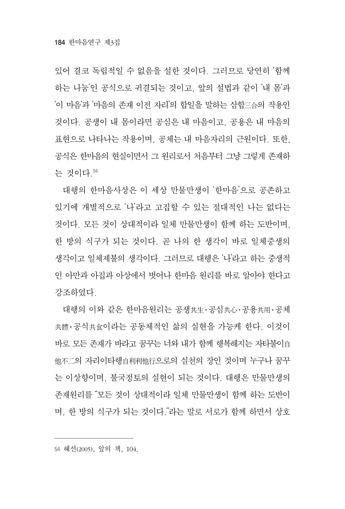 한마음연구 3집  184페이지