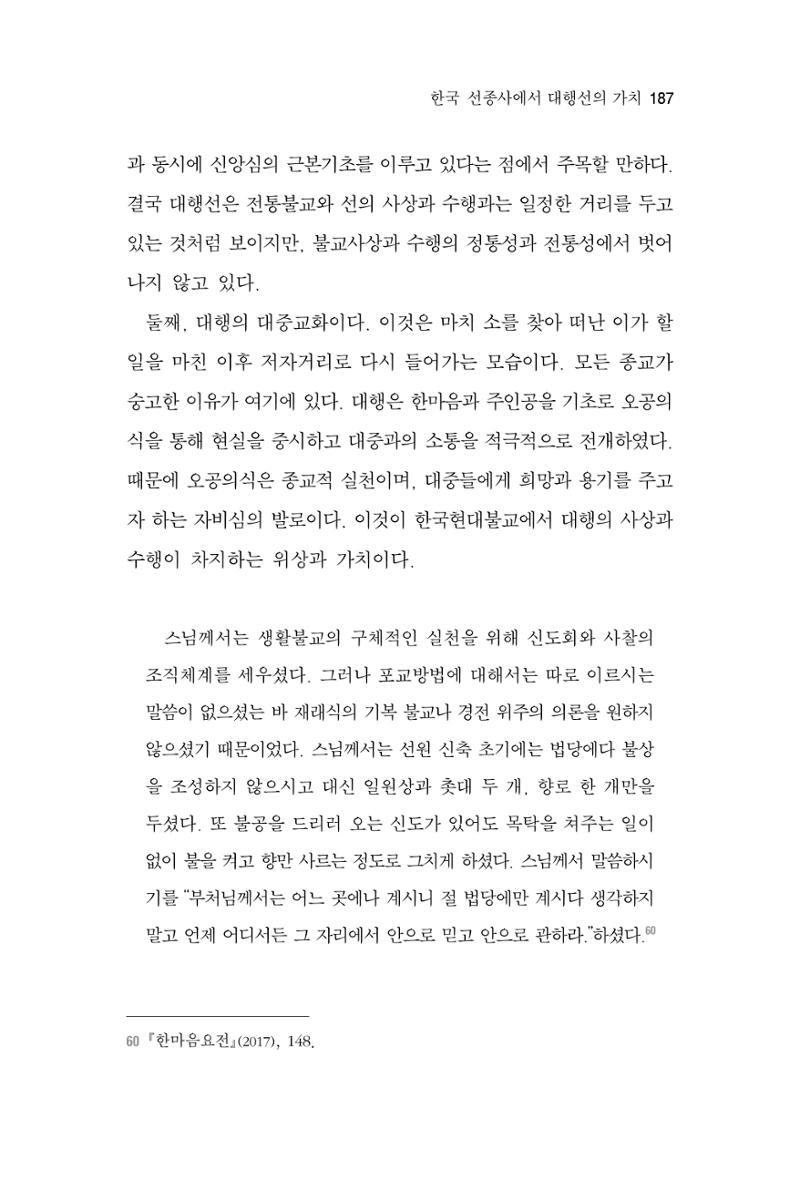 한마음연구 3집  187페이지