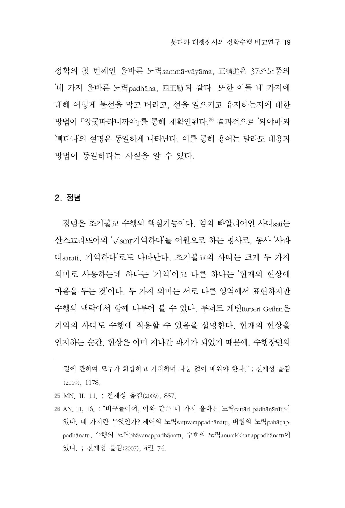 한마음연구 3집  19페이지