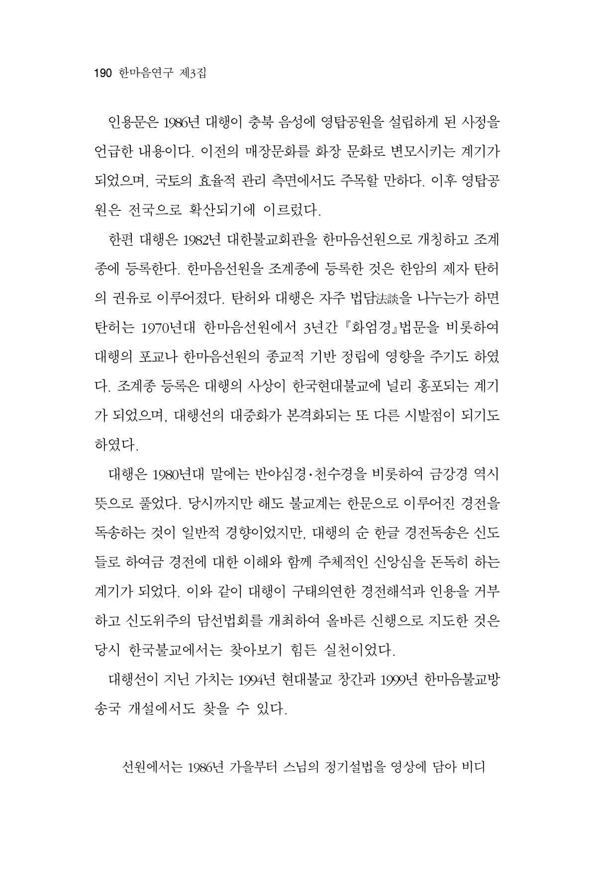 한마음연구 3집  190페이지