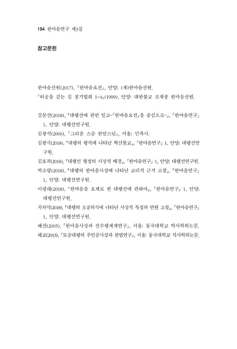 한마음연구 3집  194페이지