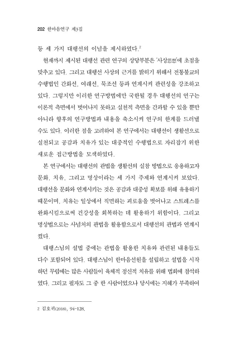 한마음연구 3집  202페이지