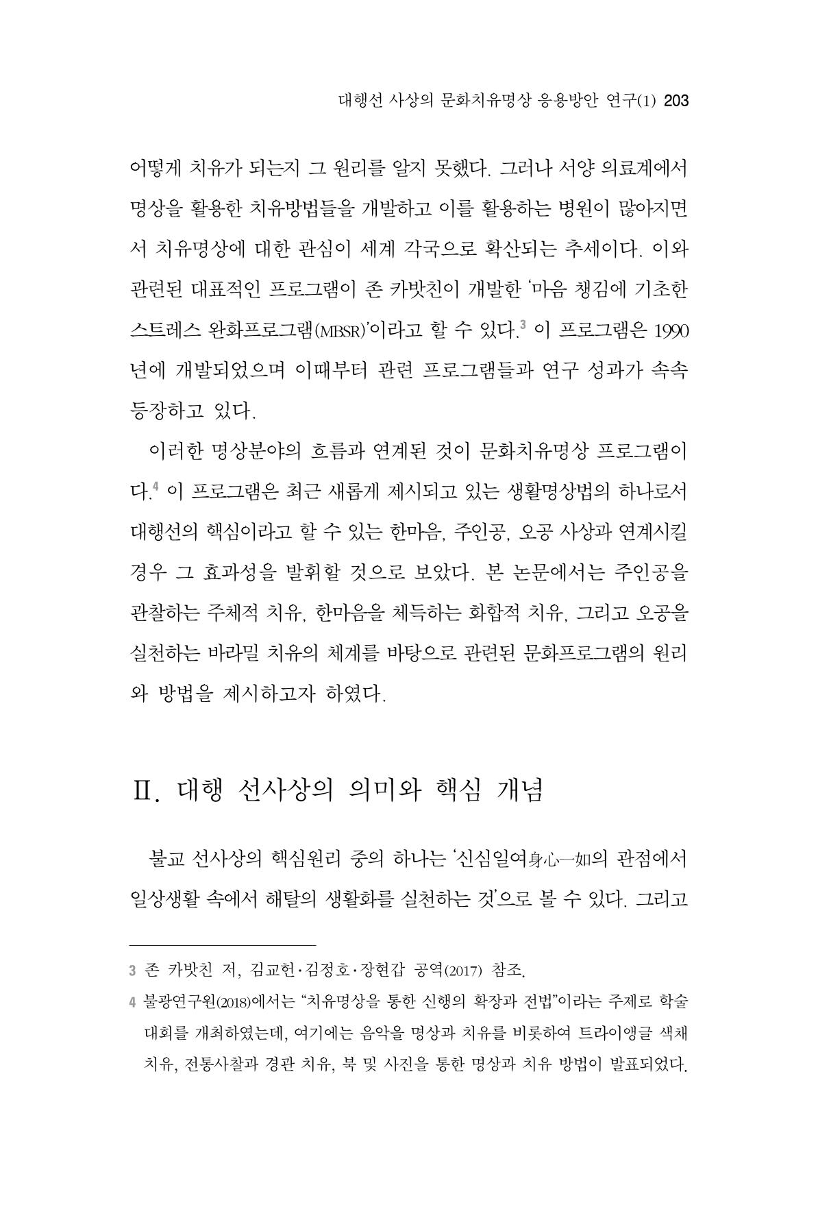 한마음연구 3집  203페이지
