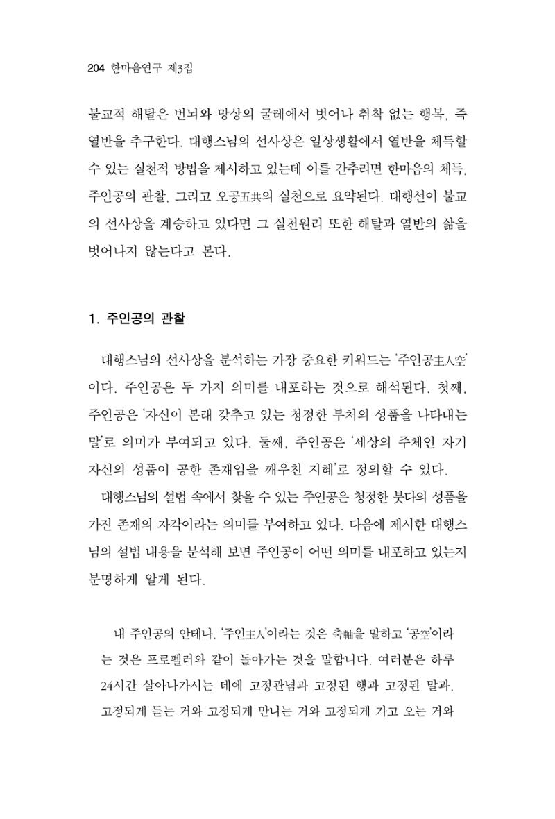 한마음연구 3집  204페이지