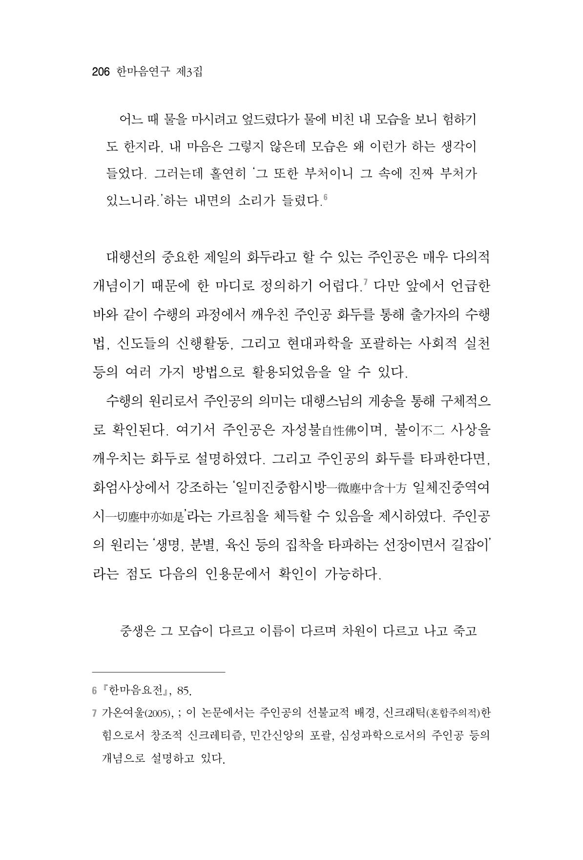 한마음연구 3집  206페이지