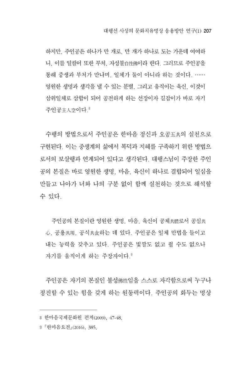 한마음연구 3집  207페이지