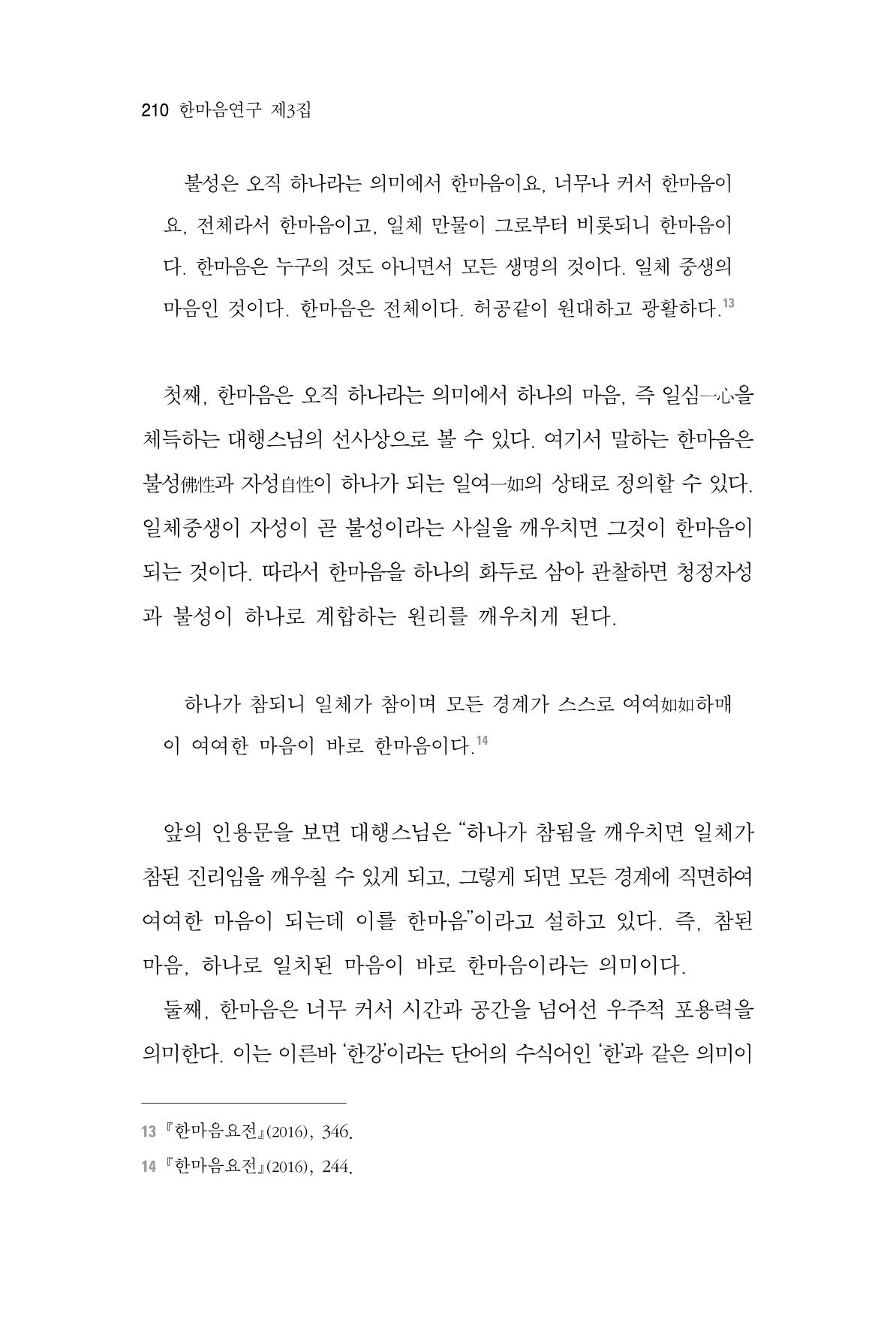 한마음연구 3집  210페이지