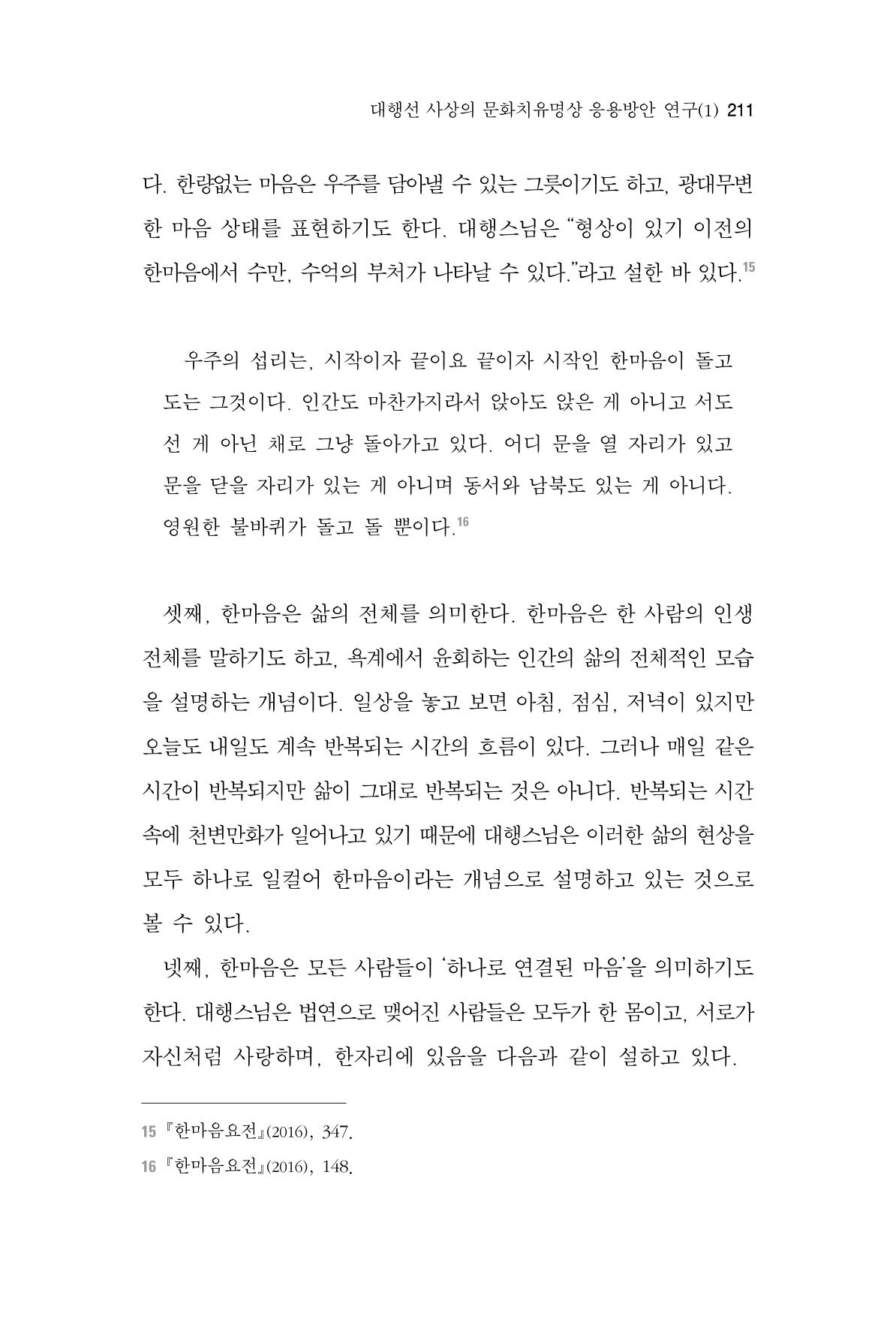 한마음연구 3집  211페이지