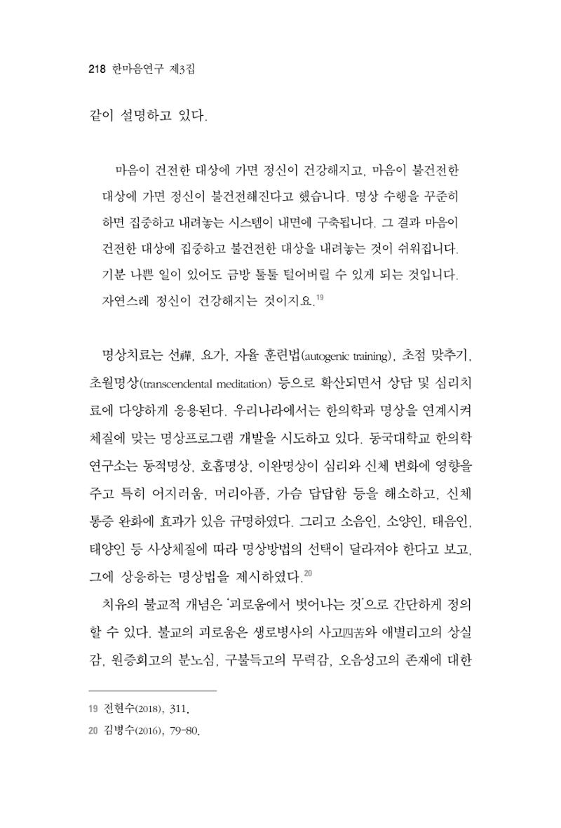 한마음연구 3집  218페이지