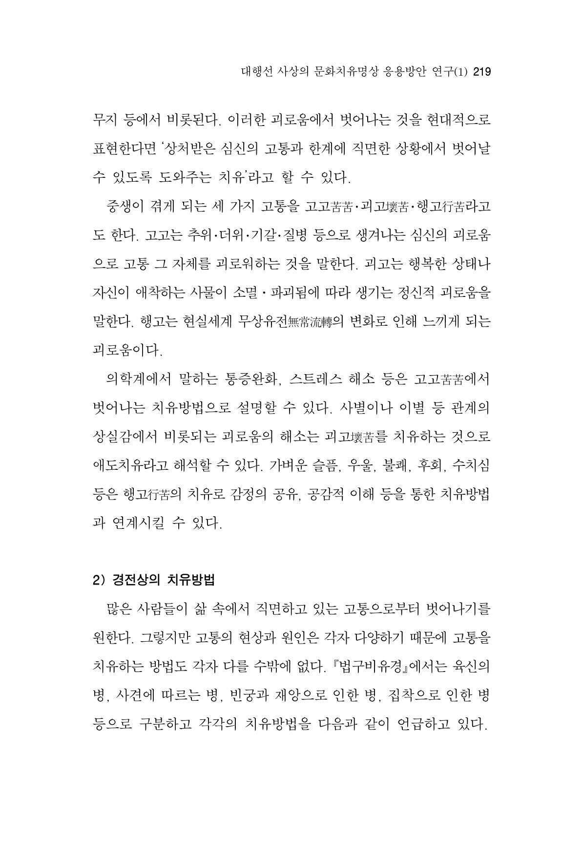 한마음연구 3집  219페이지