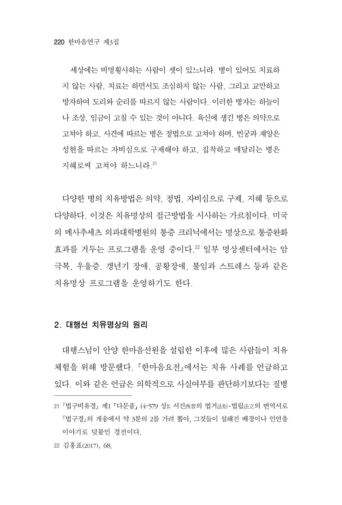 한마음연구 3집  220페이지