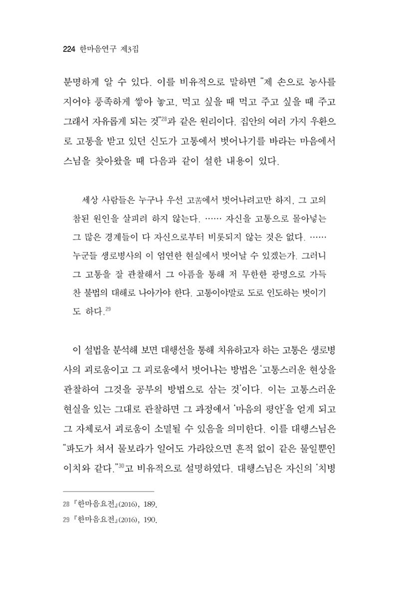 한마음연구 3집  224페이지