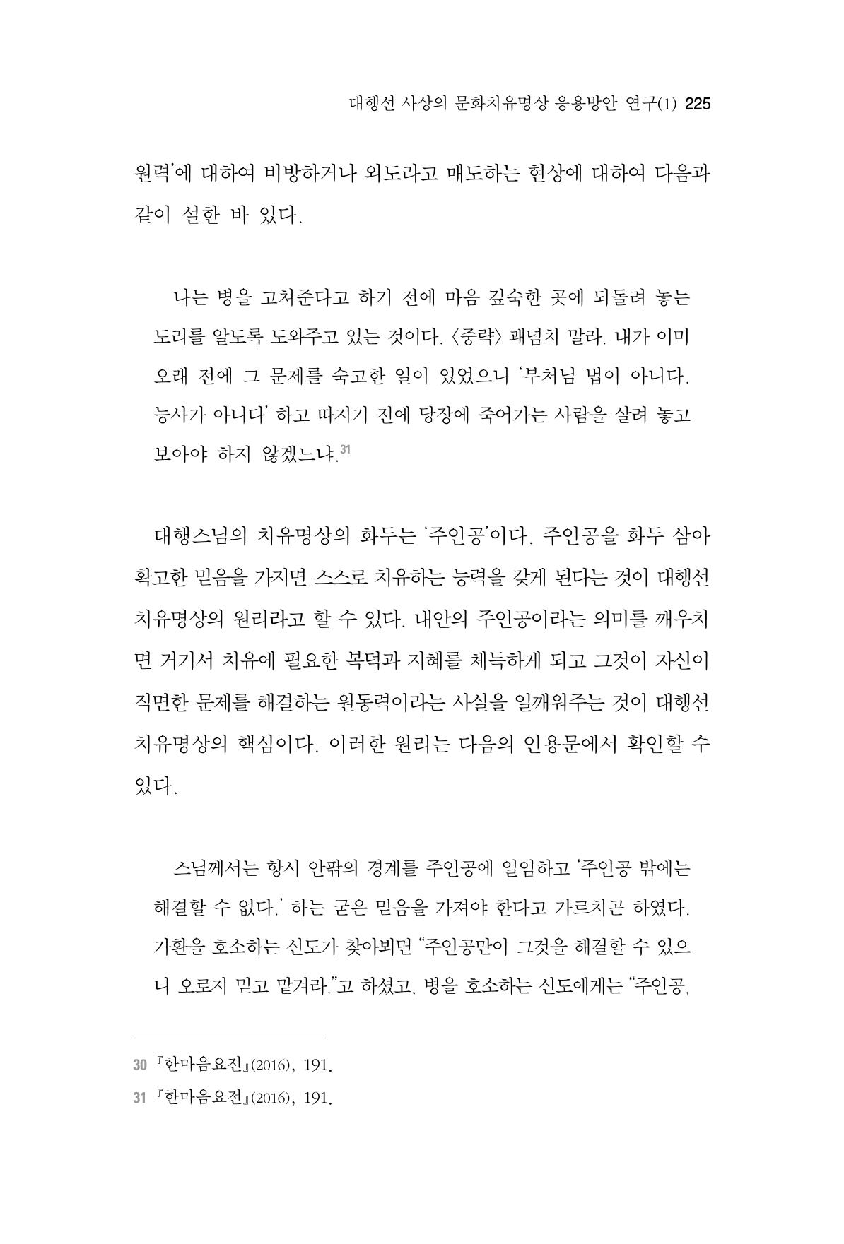 한마음연구 3집  225페이지