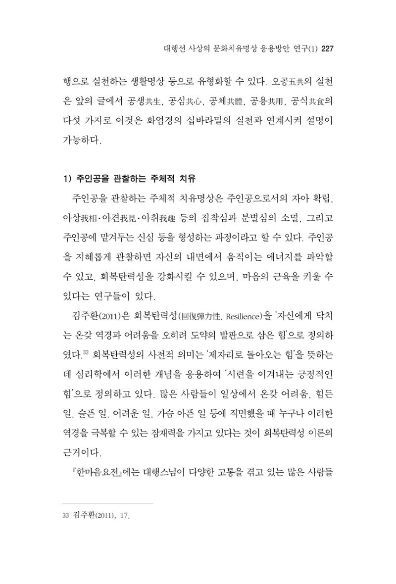 한마음연구 3집  227페이지