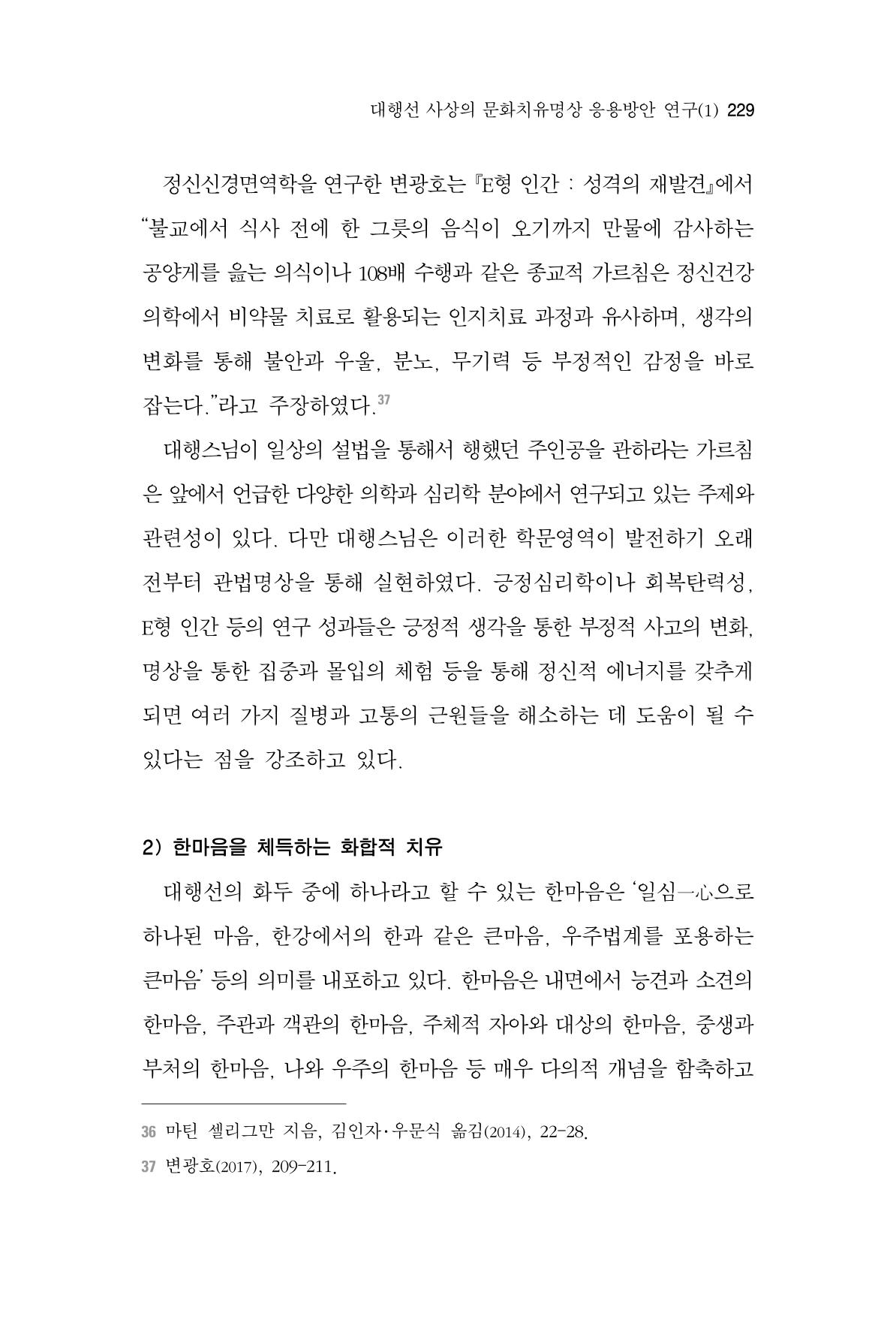 한마음연구 3집  229페이지