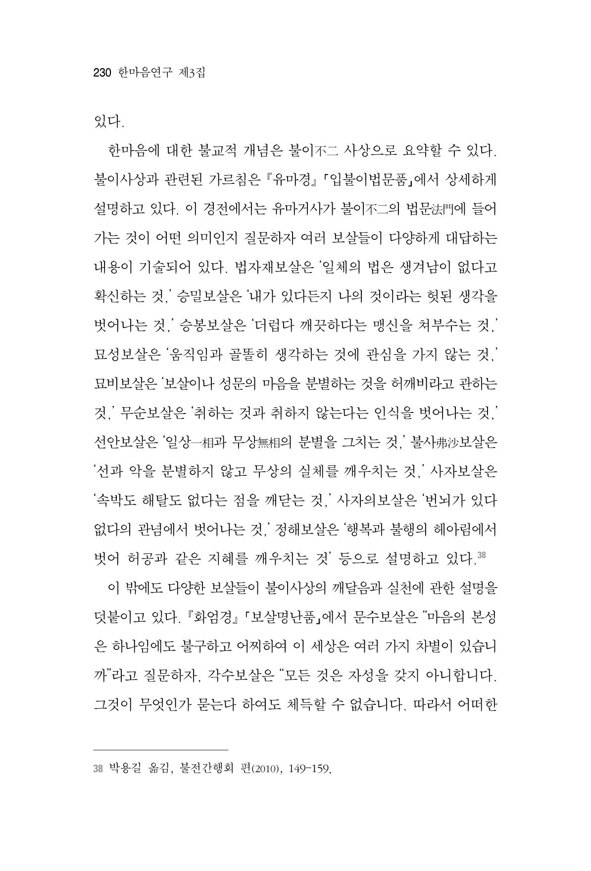 한마음연구 3집  230페이지