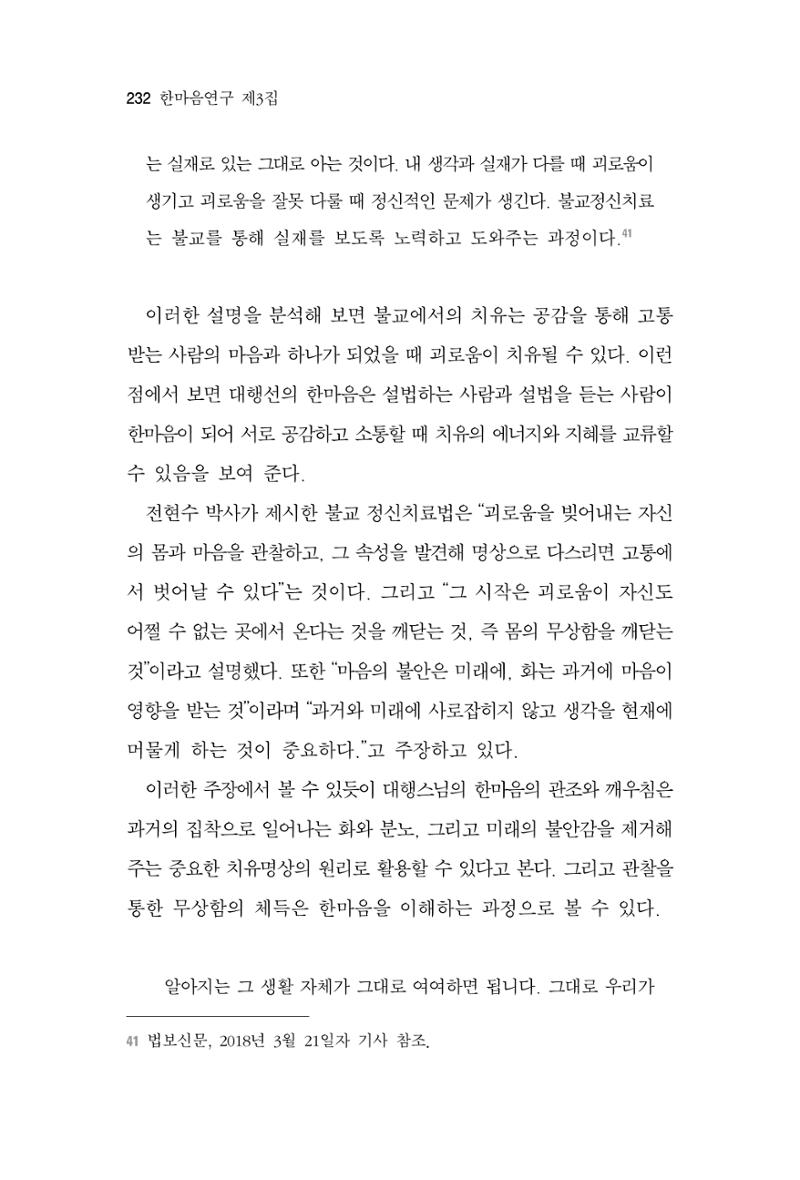 한마음연구 3집  232페이지