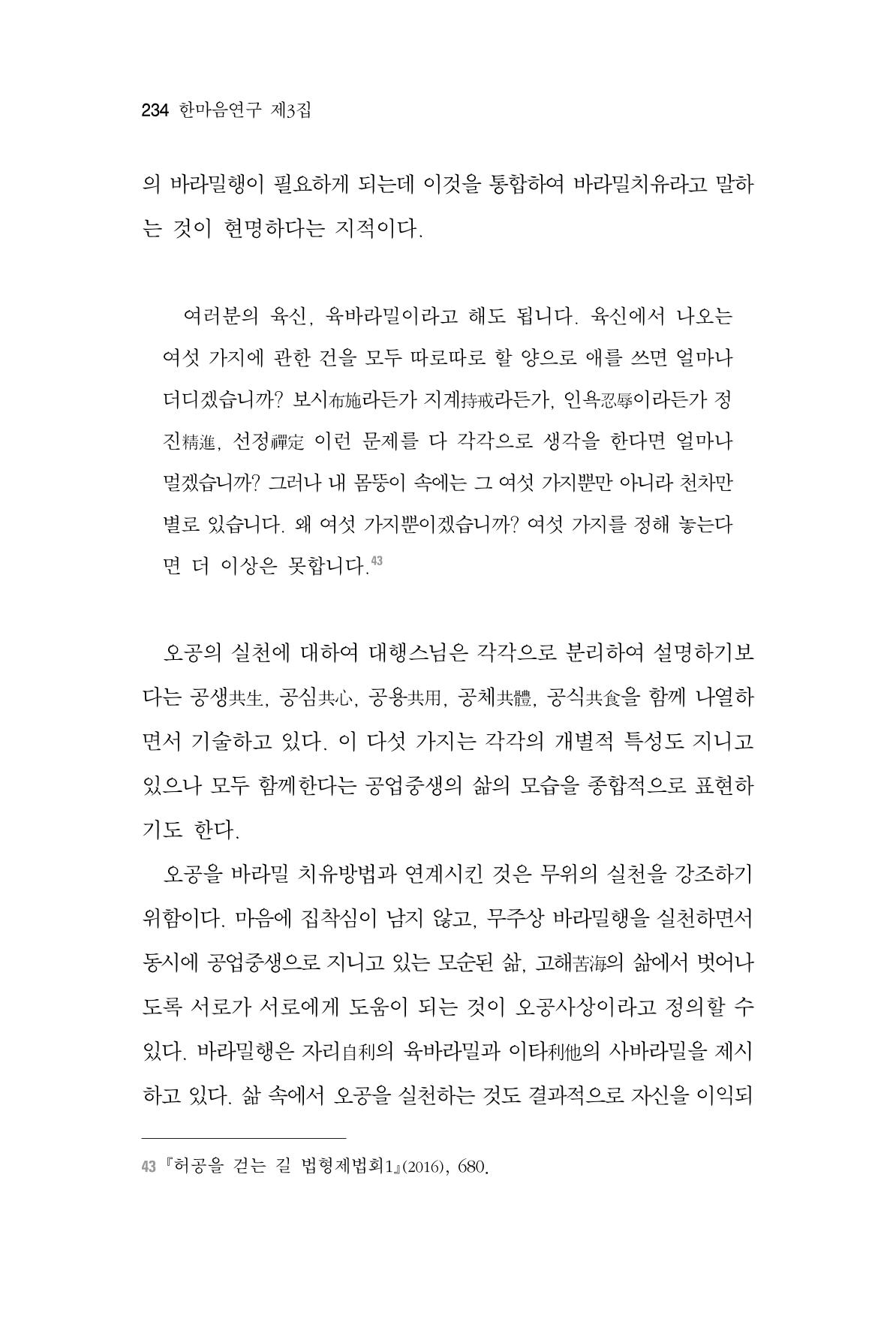 한마음연구 3집  234페이지