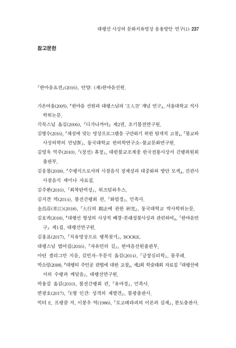 한마음연구 3집  237페이지