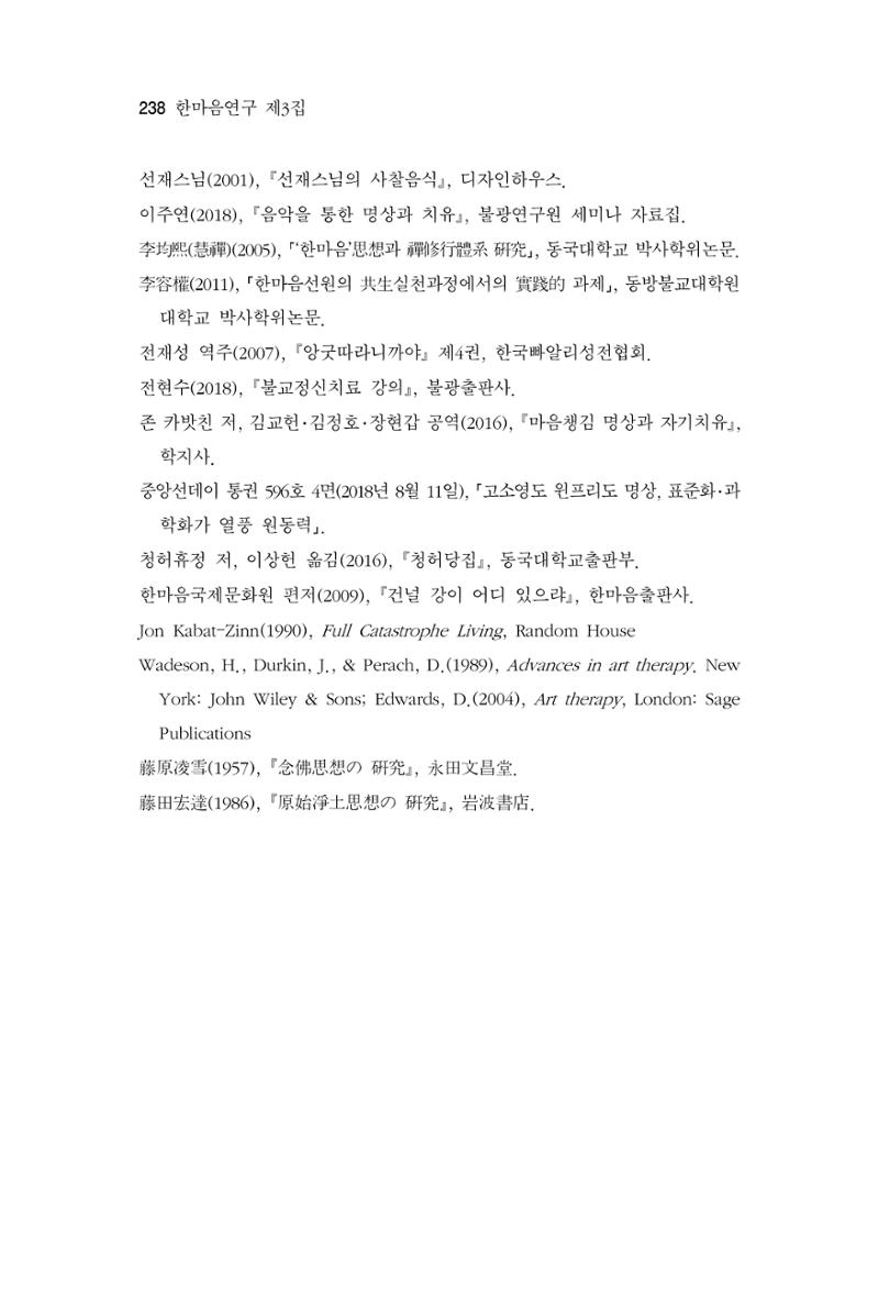 한마음연구 3집  238페이지