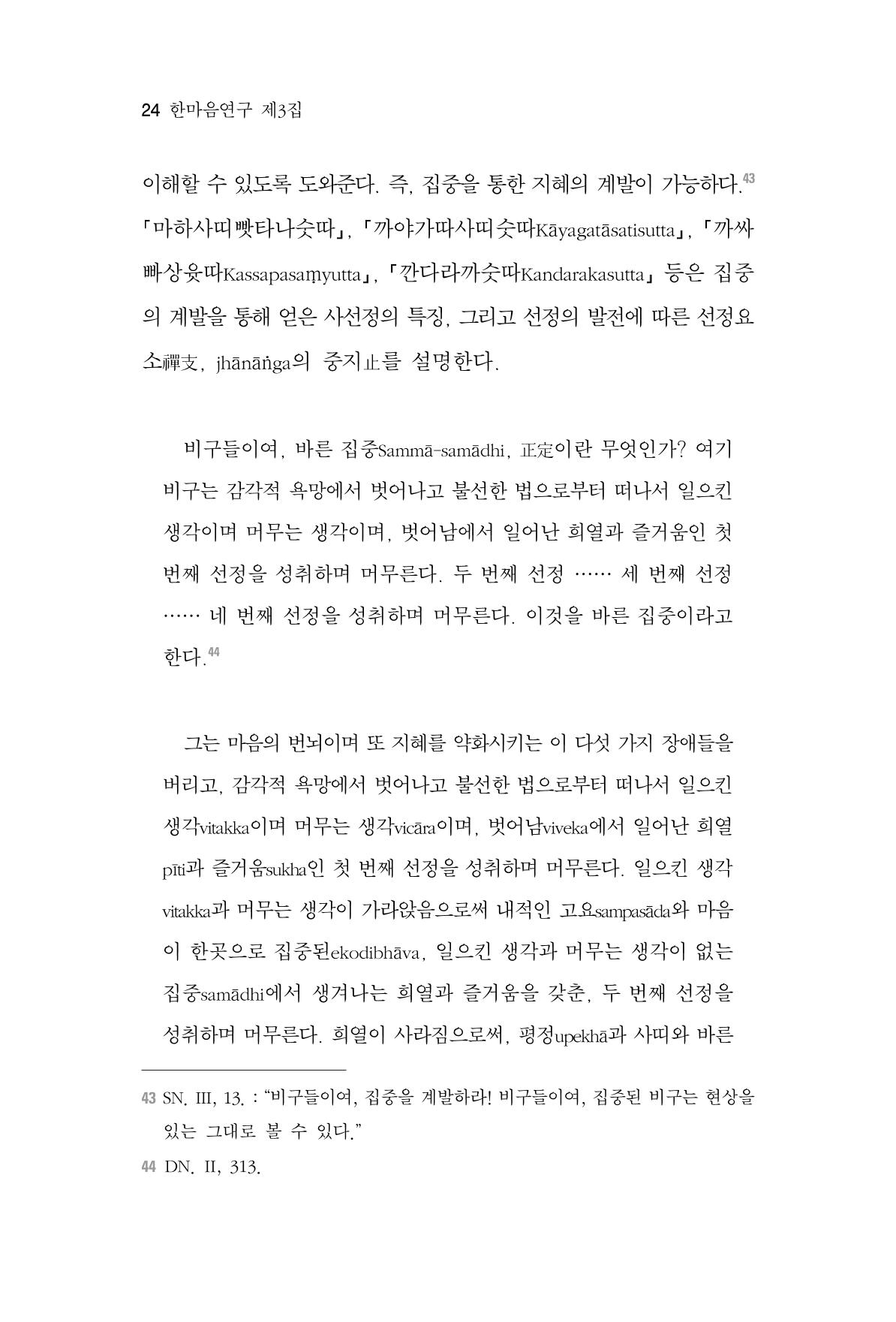 한마음연구 3집  24페이지