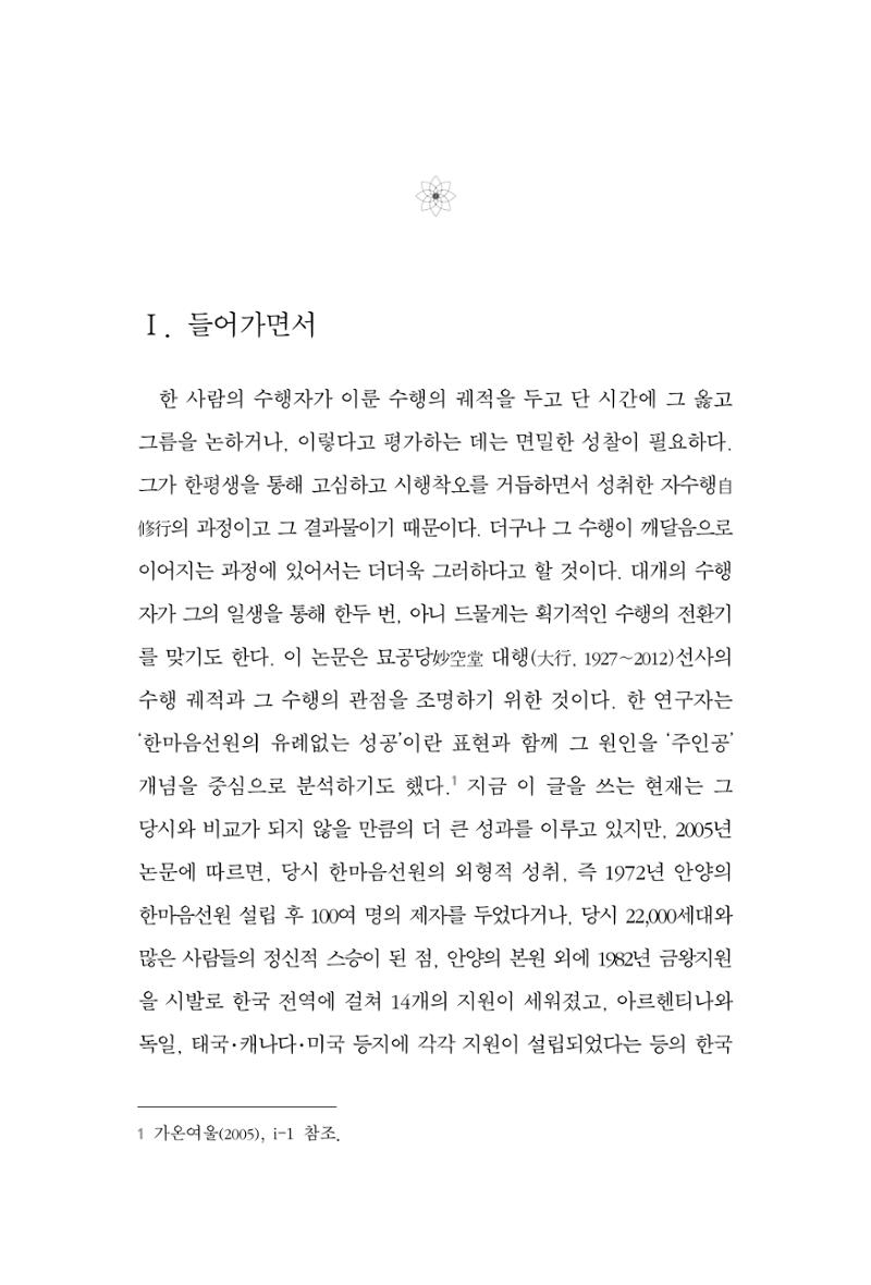 한마음연구 3집  245페이지