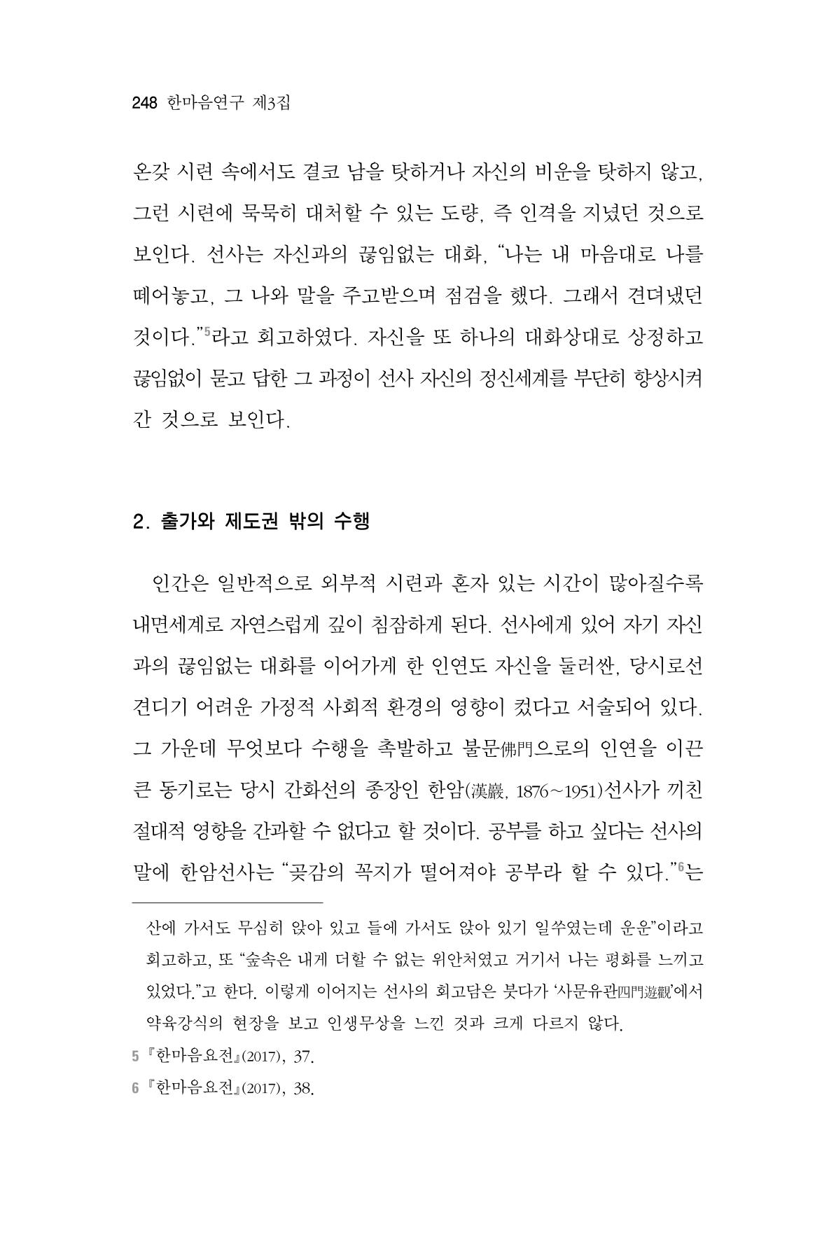 한마음연구 3집  248페이지