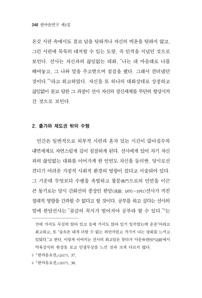 한마음연구 3집  248페이지
