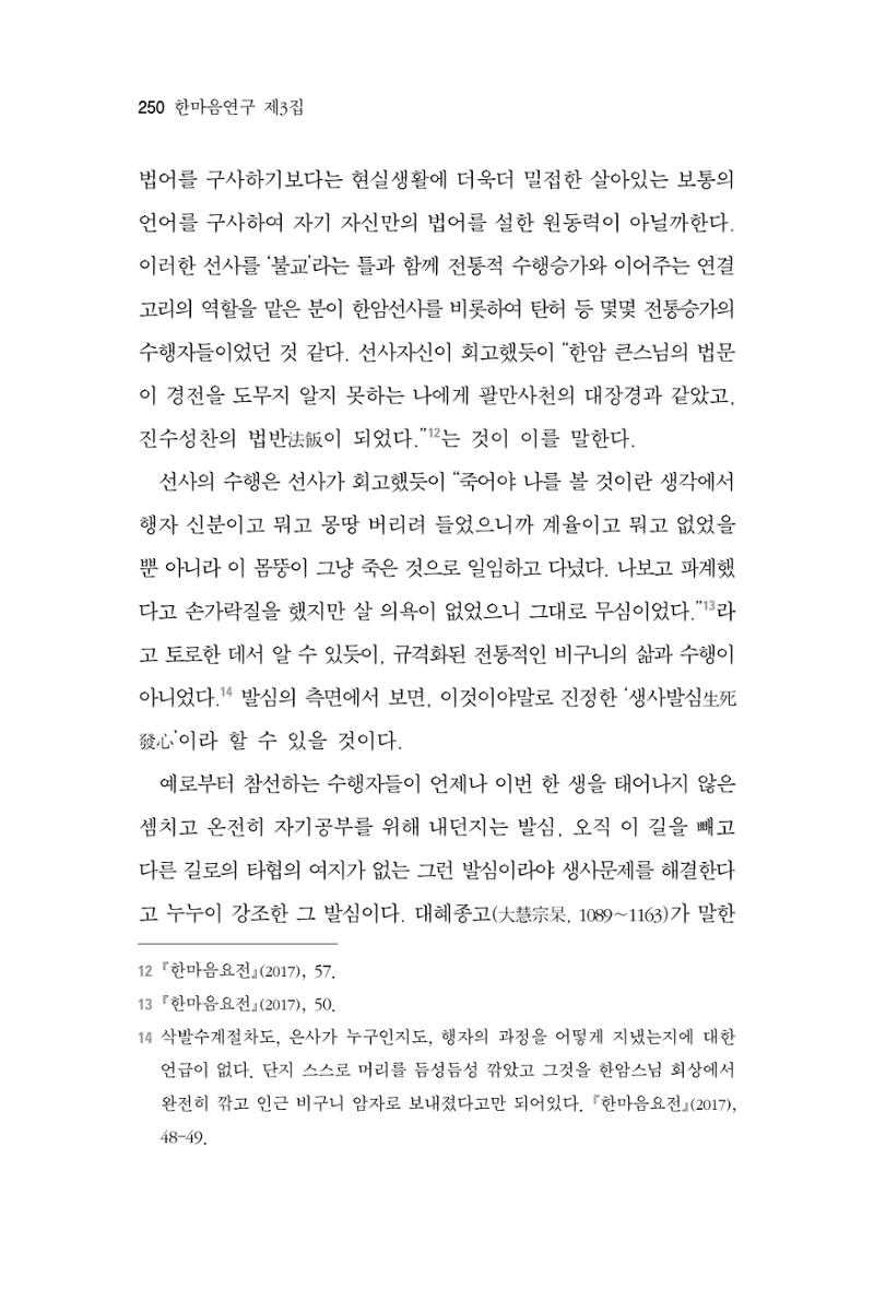 한마음연구 3집  250페이지