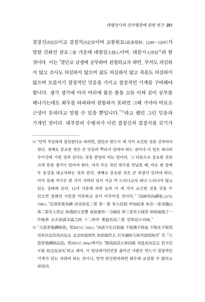한마음연구 3집  251페이지