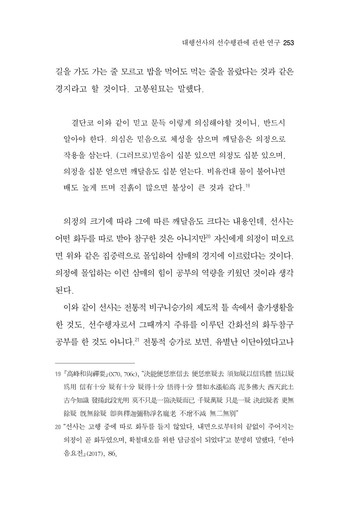 한마음연구 3집  253페이지