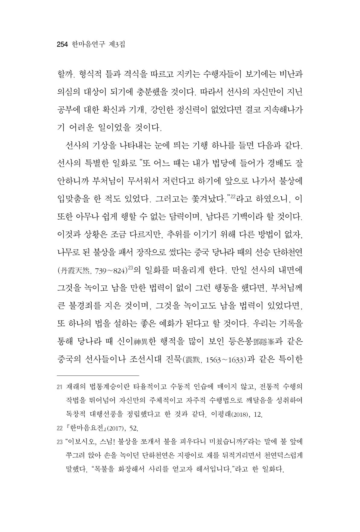 한마음연구 3집  254페이지