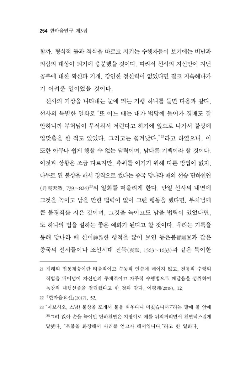 한마음연구 3집  254페이지