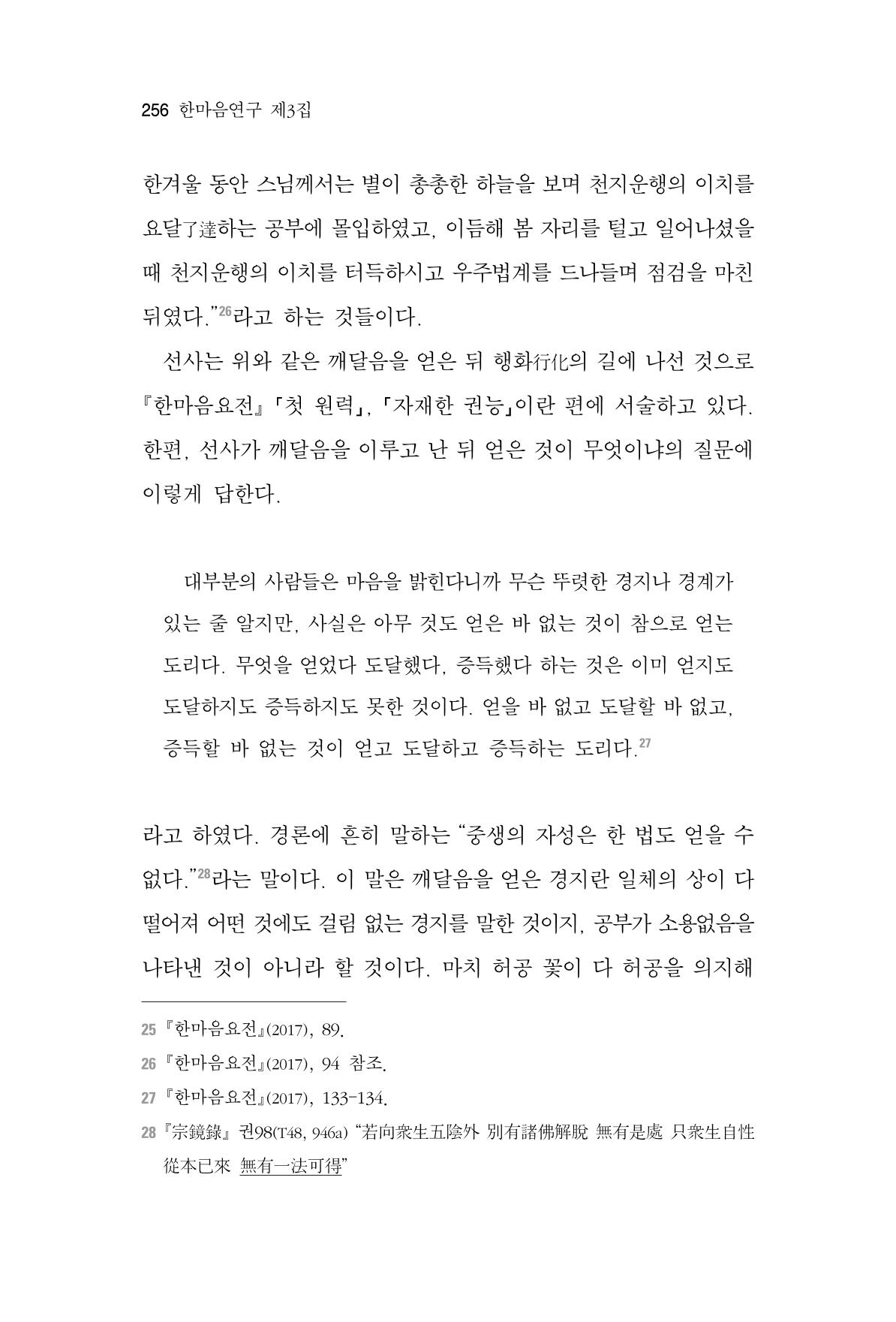한마음연구 3집  256페이지