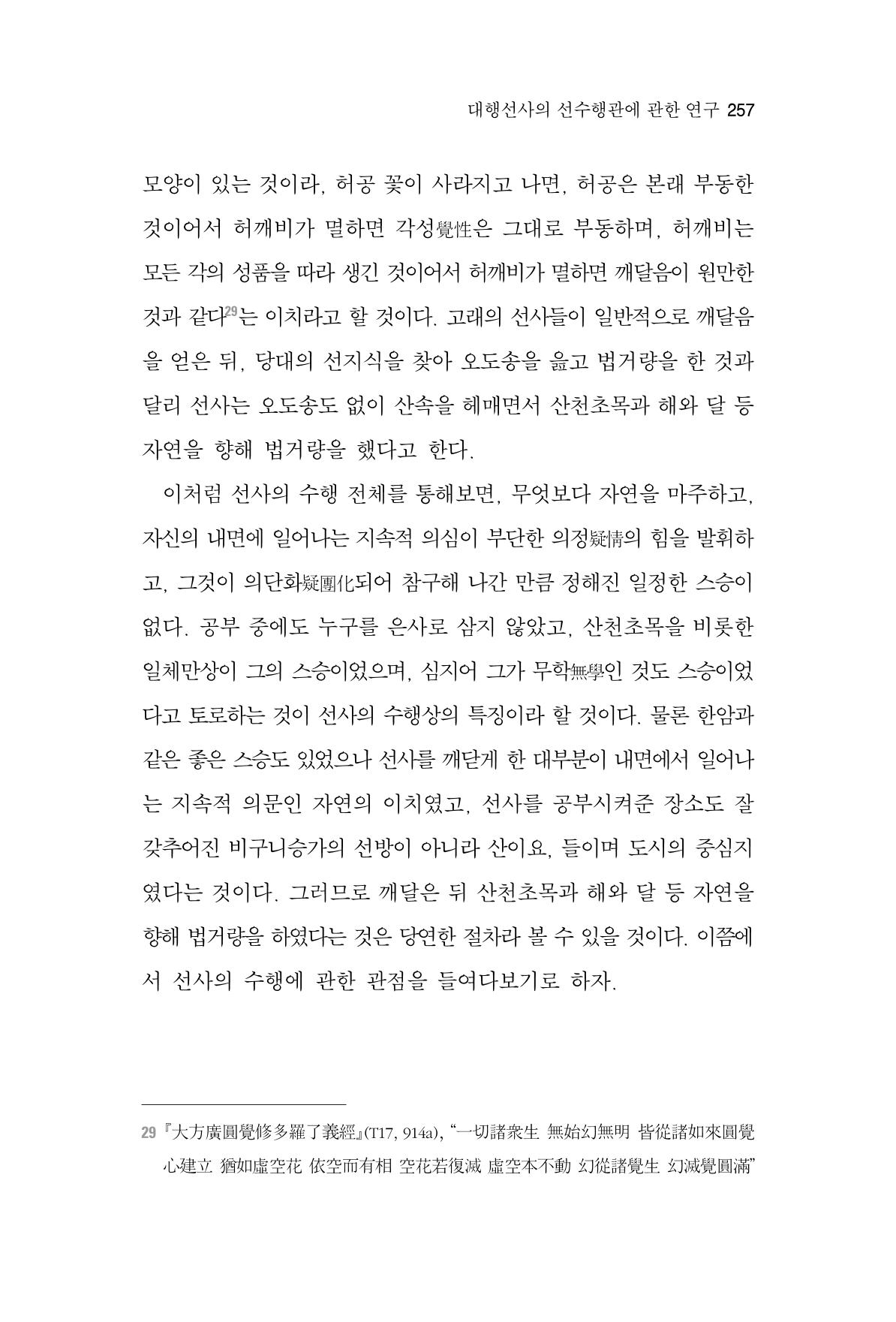 한마음연구 3집  257페이지