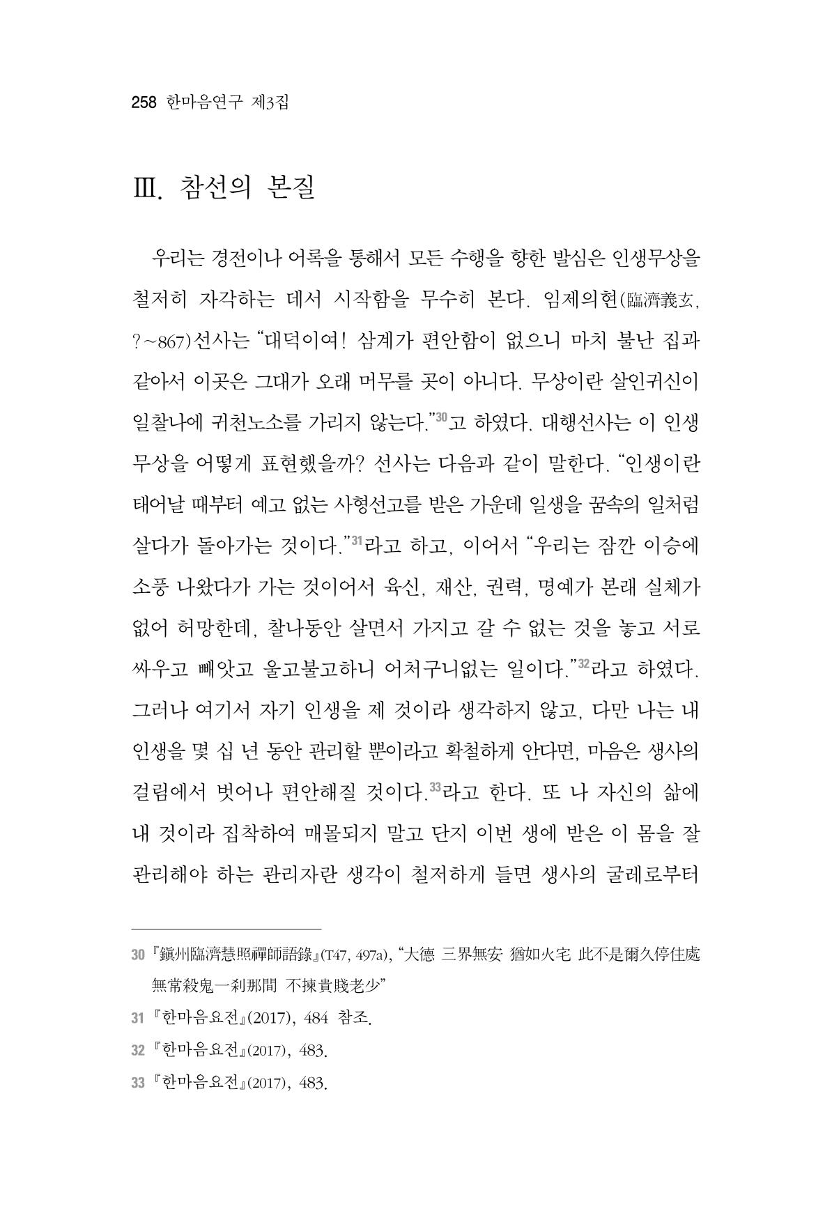 한마음연구 3집  258페이지