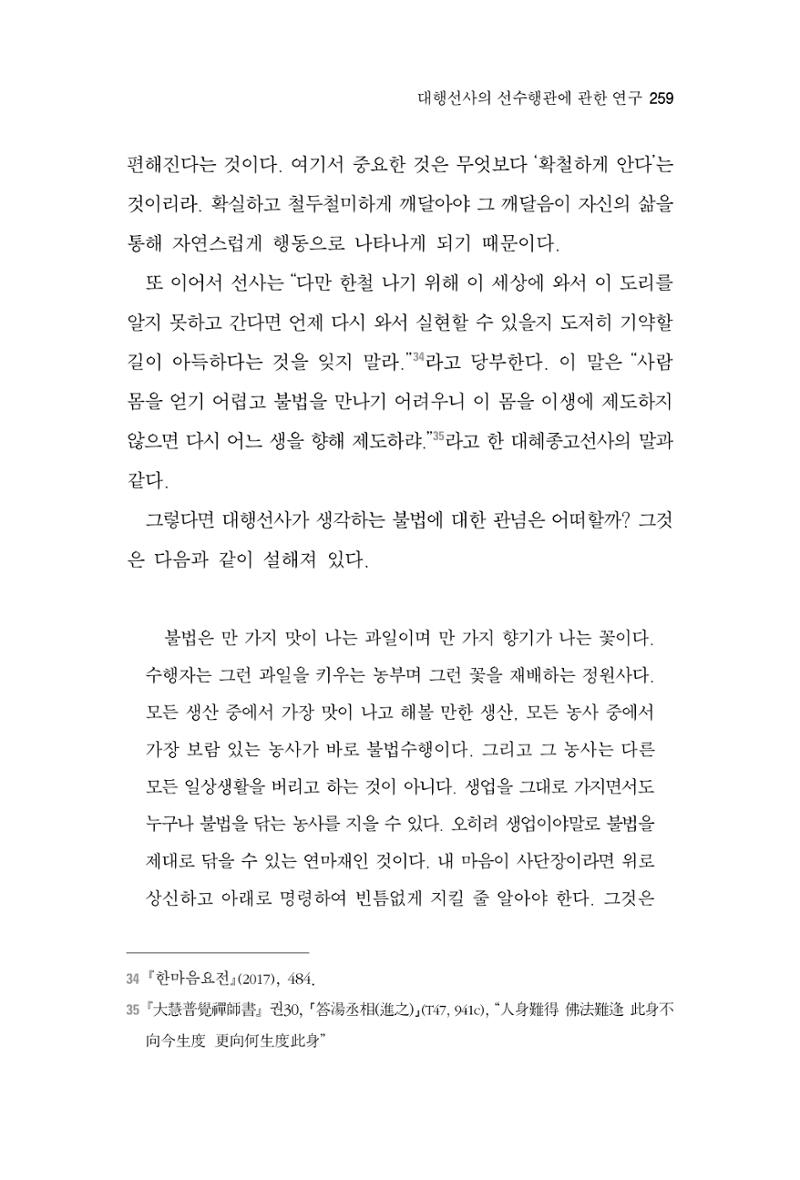 한마음연구 3집  259페이지