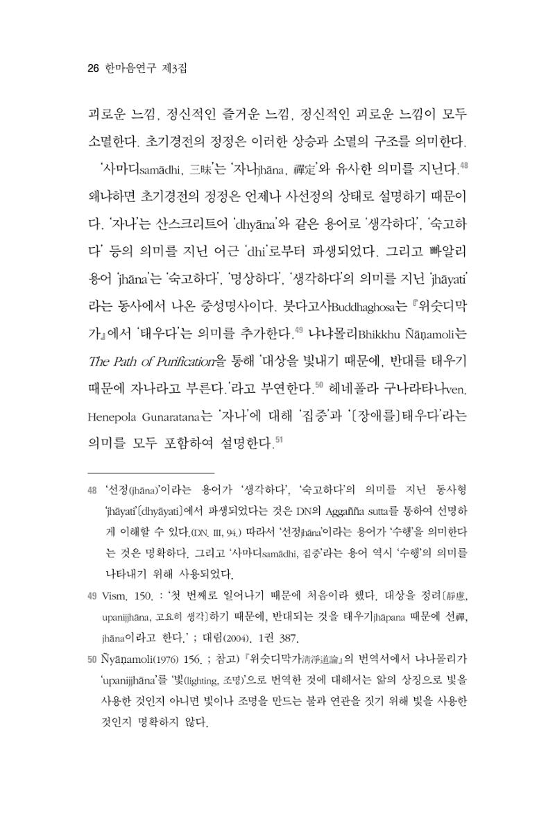 한마음연구 3집  26페이지